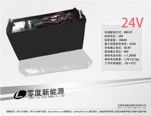 24V144AH磷酸铁锂电池组