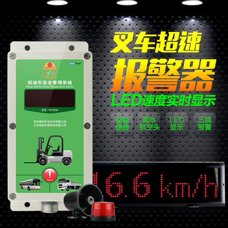 唯创:叉车速度LED屏实时显示