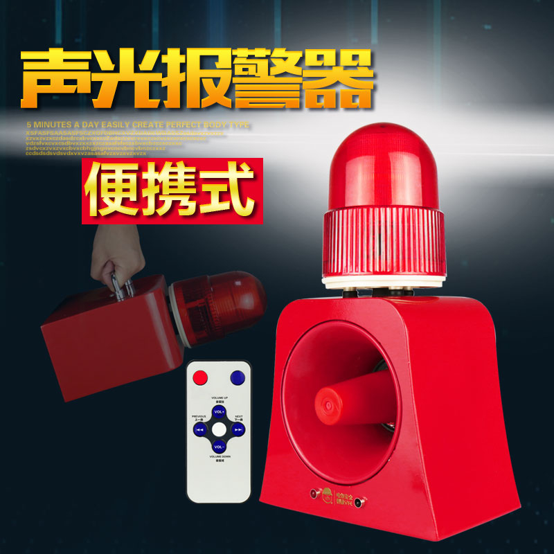 可充电便携式声光报警器_中国叉车网(www.chinaforklift.com)