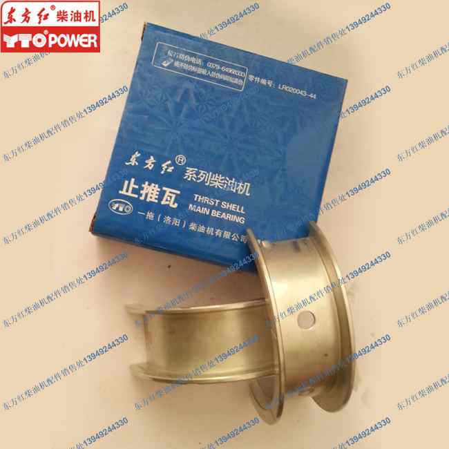 洛拖东方红柴油机轴瓦配件 LR/YTR