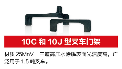 盛航10C和10J型叉车门架_中国叉车网(www.chinaforklift.com)