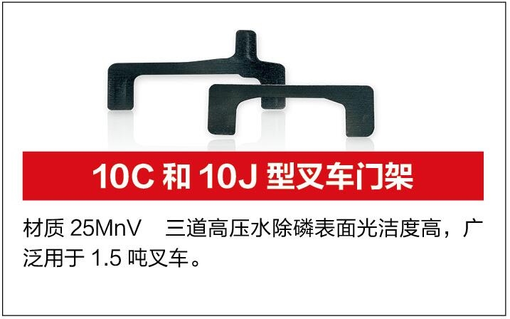 唐山盛航 叉车门架10C和10J型_中叉网(www.chinaforklift.com)