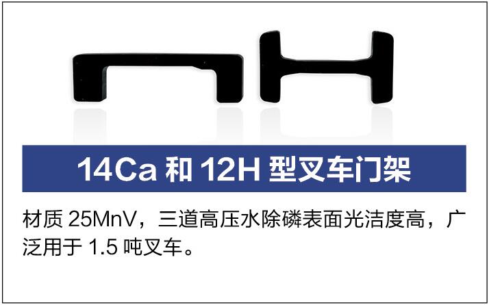 唐山盛航 叉车门架14Ca和12H型