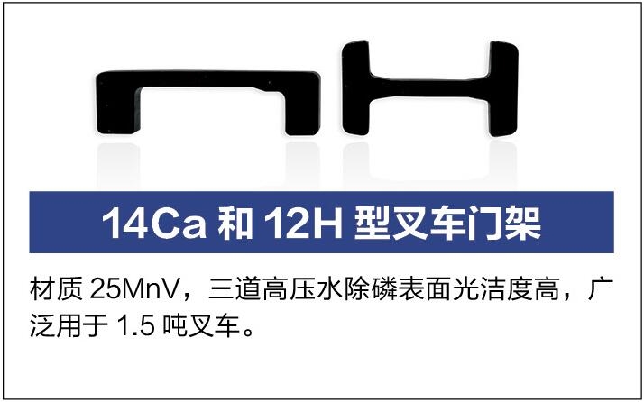 唐山盛航 叉车门架14Ca和12H型_中叉网(www.chinaforklift.com)