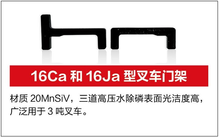 唐山盛航 叉车门架16Ca和16Ja型_中国叉车网(www.chinaforklift.com)