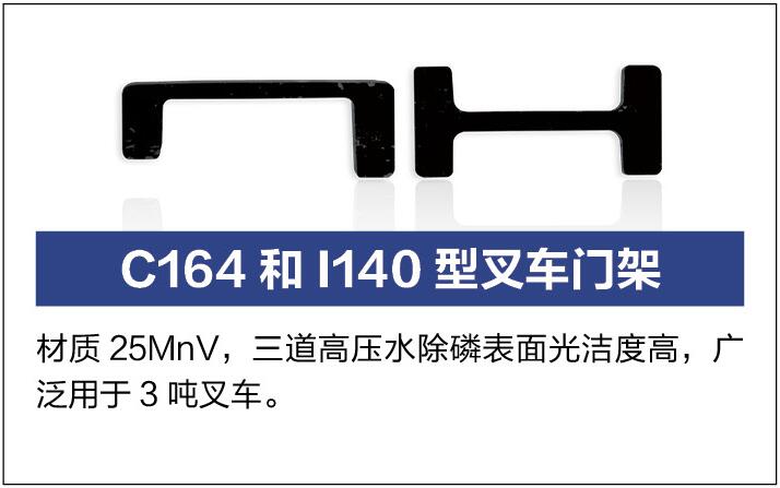 唐山盛航 叉车门架C164和I140型