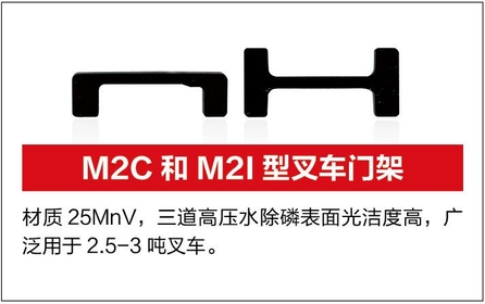 唐山盛航 叉车门架M2C和M2I型