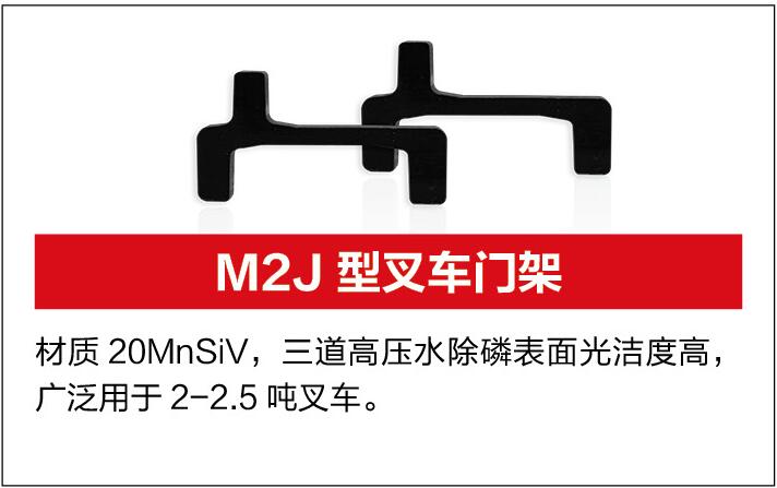 唐山盛航 叉车门架M2J型