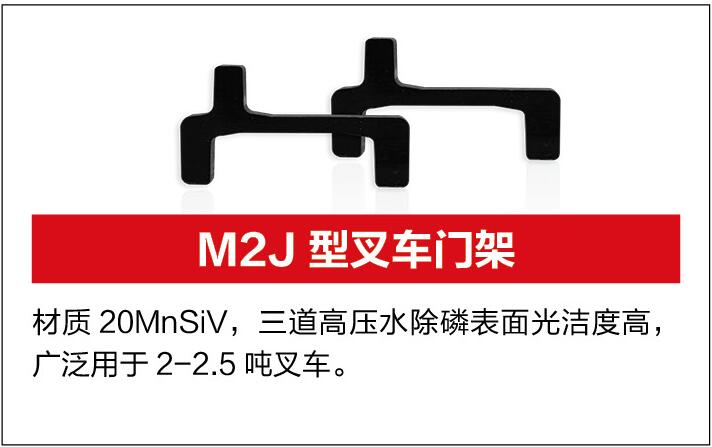 唐山盛航 叉车门架M2J型