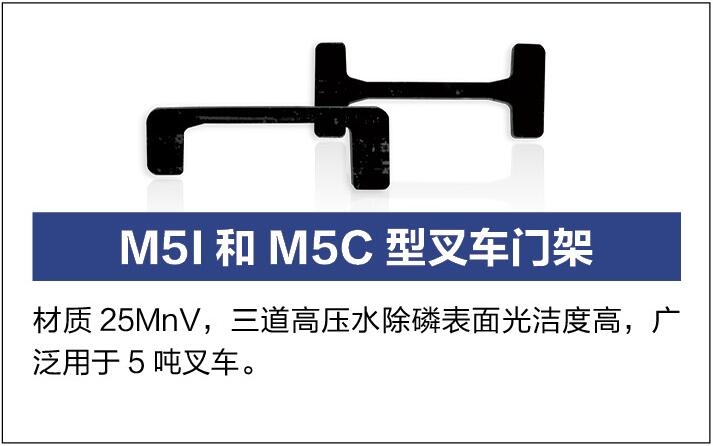 唐山盛航 叉车门架M5I和M5C型_中叉网(www.chinaforklift.com)