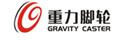 杭州重力脚轮科技有限公司