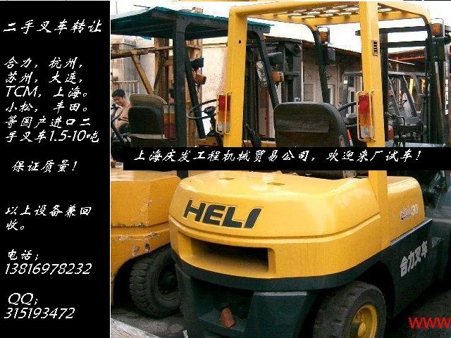 上海庆发:转让二手叉车,兼出租 3-8吨_中国叉车网(www.chinaforklift.com)