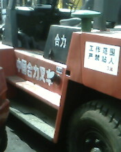 供应合力5吨叉车，05年出厂，九成新，价优。 CPCD5T