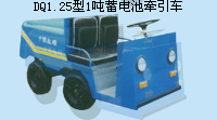 抚顺万达1吨蓄电池牵引车 DQ1.25