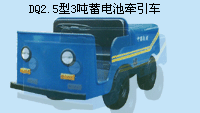 抚顺万达3吨蓄电池牵引车 DQ2.5_中国叉车网(www.chinaforklift.com)