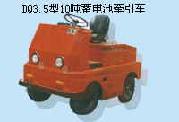 抚顺万达10吨蓄电池牵引车 DQ3.5