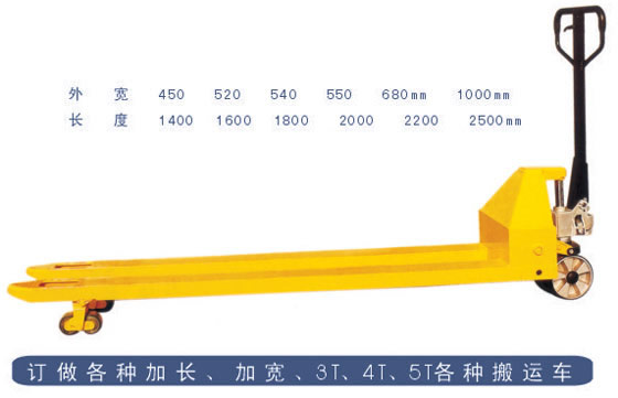 广州皇冠HGSD超长型手动搬运车 HGSD