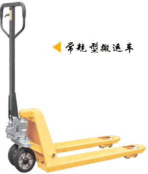 浙江诺力AC系列2.5吨手动托盘搬运车 AC25
