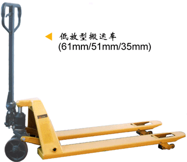 浙江诺力DF系列2吨低放型液压搬运车 DF-Low-61mm/DF-Low-51mm