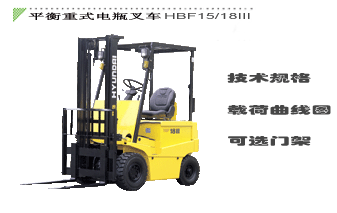 北京现代平衡重电瓶叉车  电瓶叉车