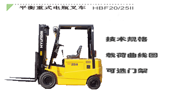 北京现代平衡重电瓶叉车  电瓶叉车