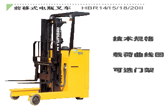 北京现代前移式叉车 前移式叉车