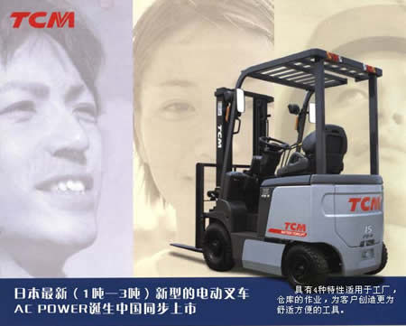 TCM电动新型1-3吨系列叉车 电动新型1-3吨系列_中国叉车网(www.chinaforklift.com)