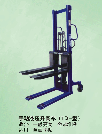 搬易通步行式手动堆高机 TD