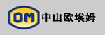 中山OM（欧模）叉车