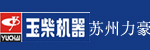 苏州力豪叉车销售服务有限公司