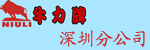 深圳牛力机械制造有限公司