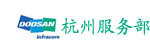 斗山叉车杭州销售服务部 斗山叉车杭州销售服务部