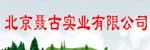 北京市聂古实业有限公司