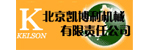 北京市凯博机械有限公司