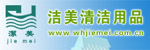 武汉洁美清洁用品公司 武汉洁美清洁用品公司