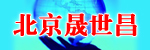 北京晟世昌V法铸造有限公司 北京晟世昌V法铸造有限公司