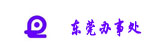 厦门叉车东莞办事处
