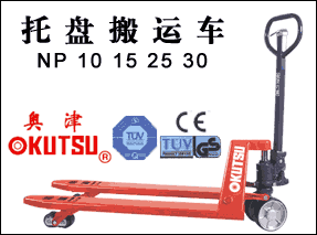 奥津液压手拉叉车