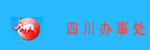 四川大连叉车办事处