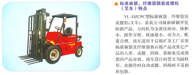 广州力泰标准麻袋、纤维袋袋装成摞机(叉车)