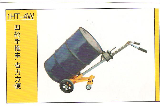 油桶车 1HT-4W