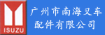广州市南海叉车配件