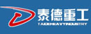 泰安泰德重工有限公司