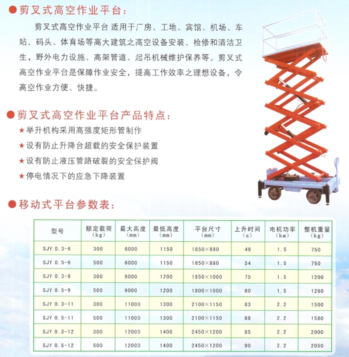 移动式升降机