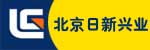 北京日新兴业机械有限公司