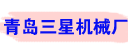 山东青岛三星
