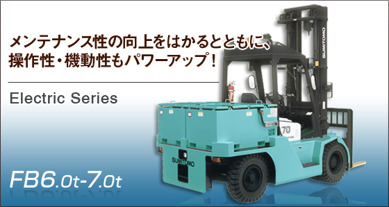 日本住友(SUMITOMO)6.0-7.0T电动平衡重叉车 6.0-7.0T