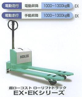 日本(kolec)ローリフトトラック