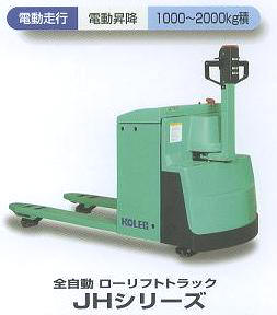 日本(kolec)ローリフトトラック2