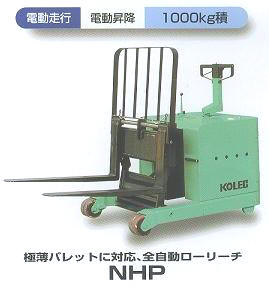 日本(kolec)ローリフトトラック3